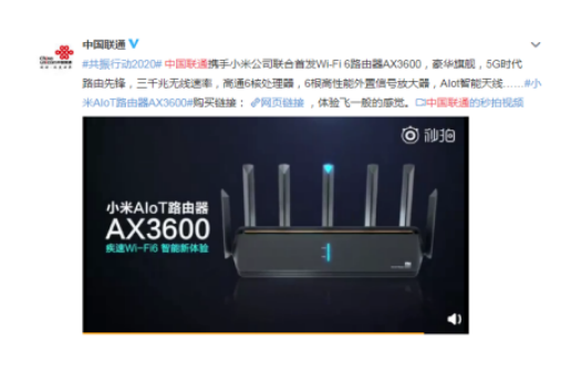 中国联通与小米深度联动 联合推出WI