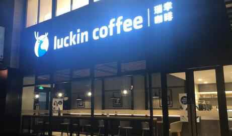 高盛：瑞幸咖啡股东发生违约 7635万股ADS强制出售