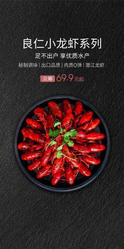 帮助湖北特产打开销路 小米有品上线众筹潜江龙