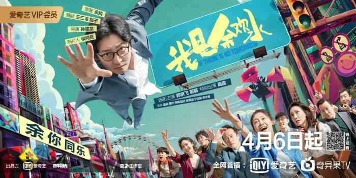 《我是余欢水》定档 郭京飞、高露二度合作