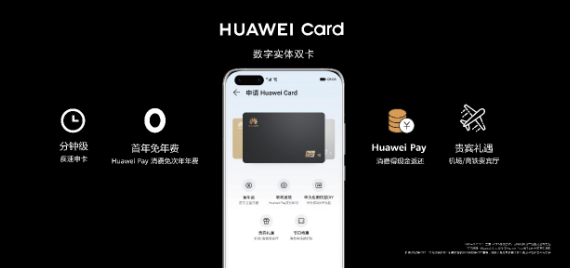 HUAWEI P40国内发布会推出华为手机用户专属数字信