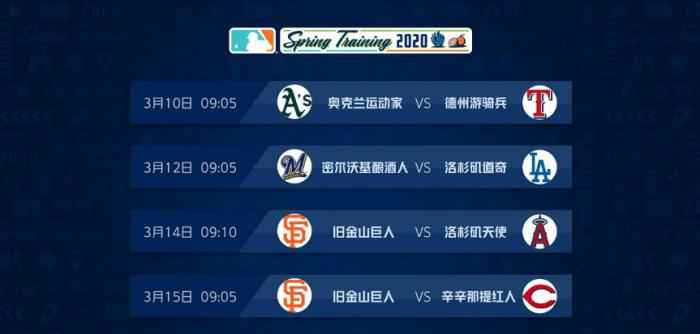 MLB中国供图 MLB春训赛亮相直播 拉开美职棒2020新赛季序幕