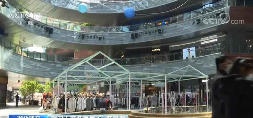 武汉发放消费券 释放消费潜力助力复工复产