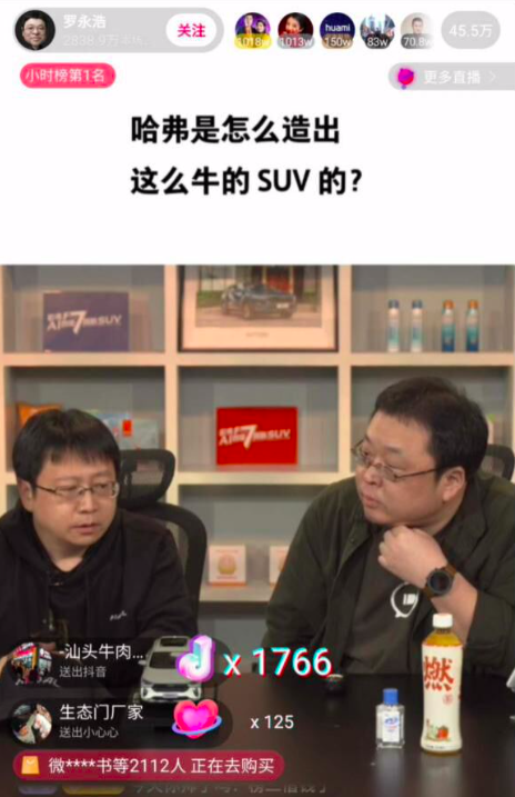 罗永浩“出圈带货”哈弗F7 一锤子砸出15亿