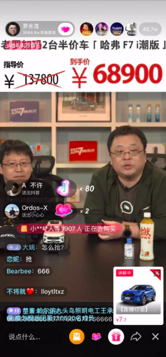 罗永浩“出圈带货”哈弗F7 一锤子砸出15亿