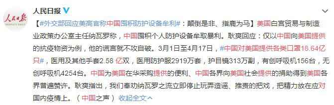 中国对美国提供各类口罩18.64亿只 医用防护服2