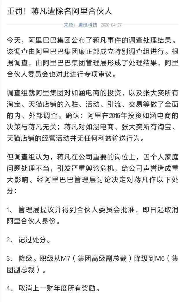 蒋凡被除名阿里合伙人 冲动的惩罚代价大不大？