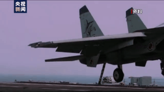 辽宁舰阻拦机:3秒内让时速250公里20吨舰载机着