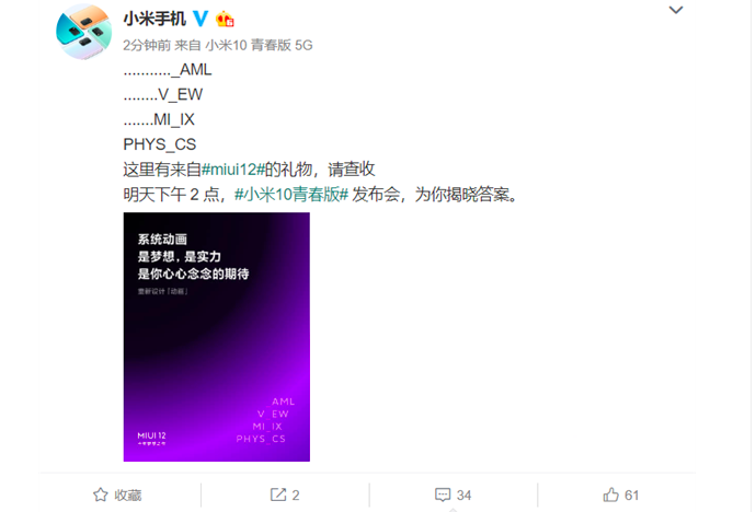 MIUI 12官方预告:重新设计系统动画