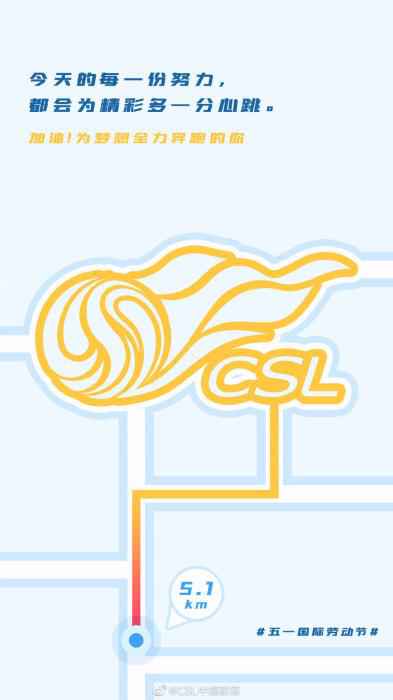 图片来源:中超公司官方微博 致敬最美劳动者!中超联赛官方及多队发布海报