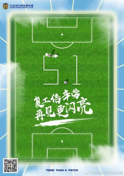 图片来源:江苏苏宁足球俱乐部官方微博 致敬最美劳动者!中超联赛官方及多队发布海报