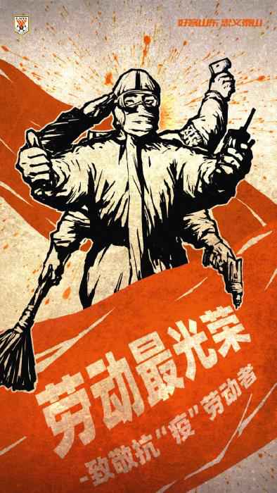 图片来源:山东鲁能足球俱乐部官方微博 致敬最美劳动者!中超联赛官方及多队发布海报