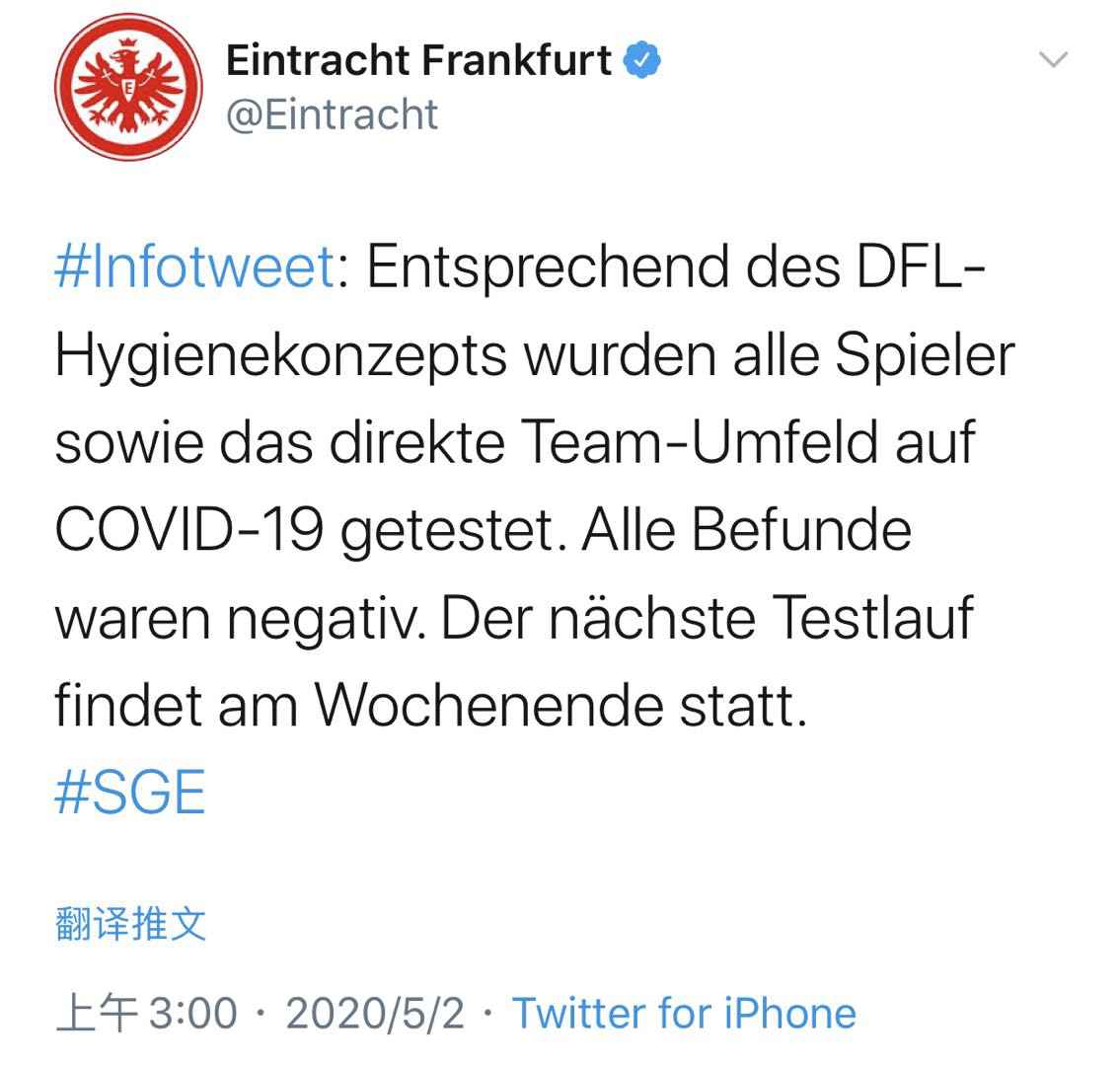 德甲：法兰克福全员新冠检测呈阴性 四患者均已