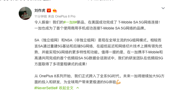Mobile SA 5G网络的商用智能手机