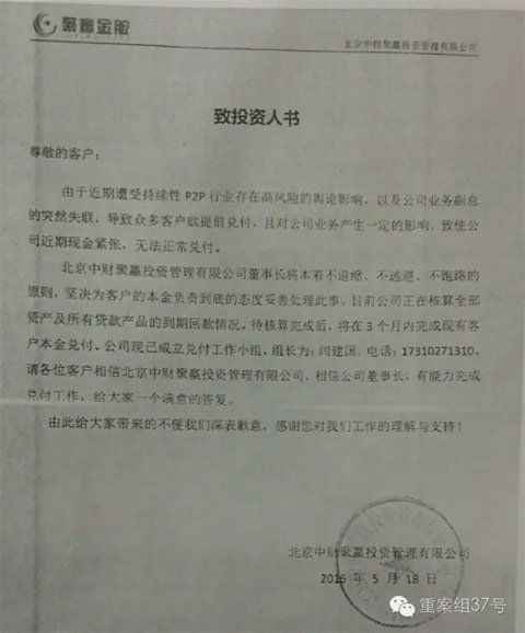 "中财聚赢"公司称现金紧张无法兑付 已欠房租