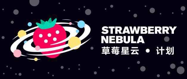 摩登天空“草莓星云”计划开启 探索音乐变现新