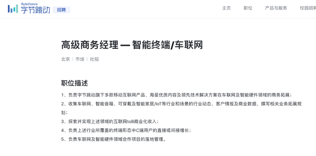 字节跳动进军车联网，可不是让你开车刷抖音那