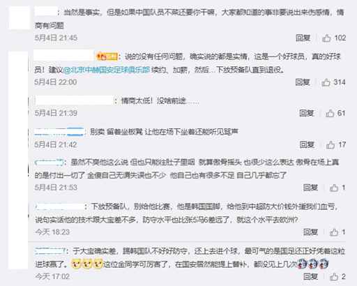 网友评论截图 韩国外援如此放肆调侃!中国足球,争口气吧