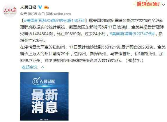 5月18日美国疫情最新消息情况:新冠肺炎确诊病