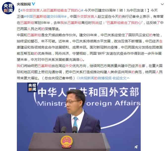 中巴建交69周年 外交部发言人说“巴基斯坦偷走