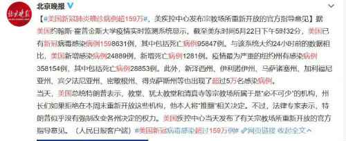 美国新冠肺炎确诊病例超159万 新增死亡病例128