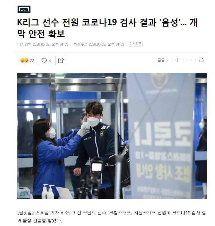 K联赛全员新冠病毒核酸检测结果出炉:全部为阴