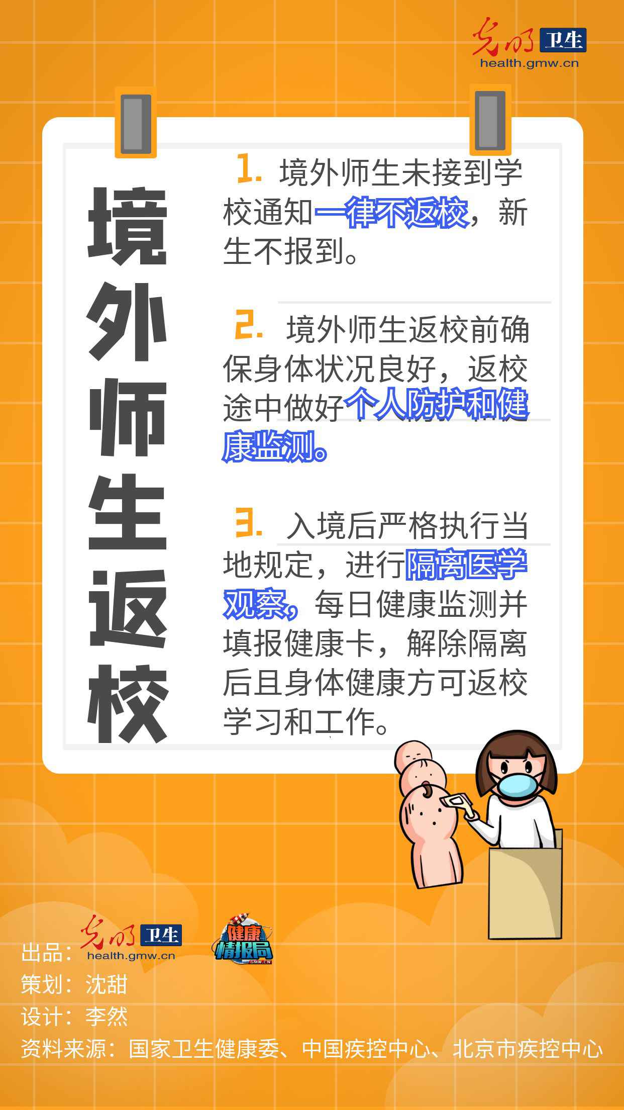 @大专院校师生：返校途中如何做好安全防护