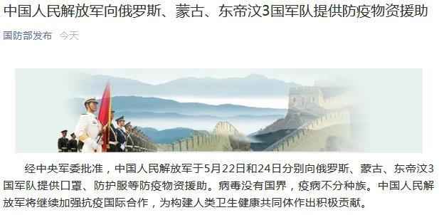 中国人民解放军向俄罗斯等3国军队提供防疫物资