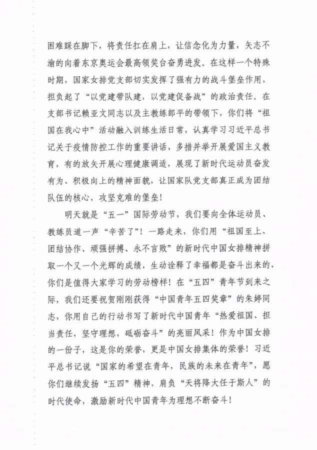 排管中心致信中国女排:越是艰险越向前