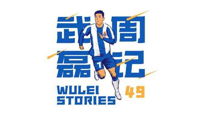 武磊向医护人员表达敬佩:困难需要用爱和智慧