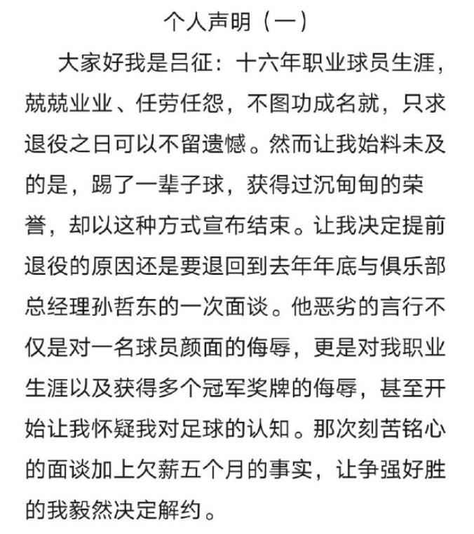 吕征自宣提前退役!声明长文控诉北体大总经理