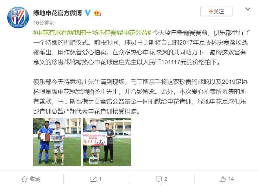 申花俱乐部官方微博截图 申花蓝白争霸赛收官蓝队获胜 赛前捐赠仪式暖心