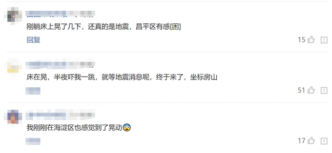 北京门头沟区发生3.6级地震,网友:海淀昌平有