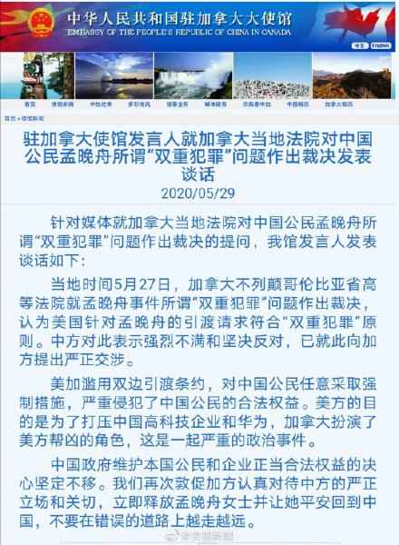 中国驻加使馆：加拿大扮演美方帮凶角色