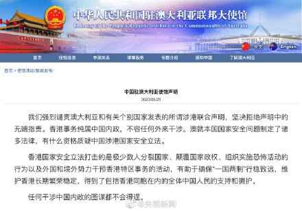中国驻澳使馆发文质问澳大利亚 有什么资格质疑