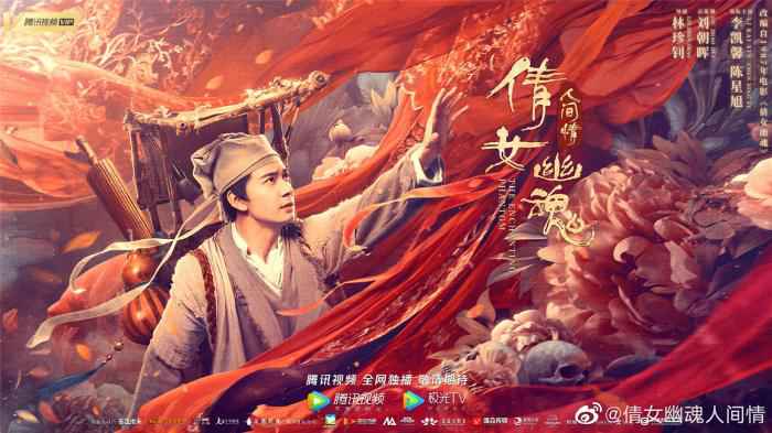 宁采臣角色海报 新版《倩女幽魂》特效镜头1400多个 陈星旭演宁采