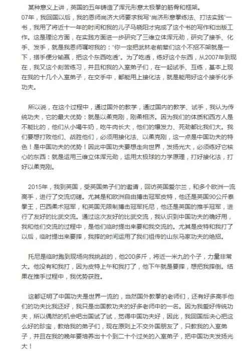 马保国微博截图 被KO的各路“大师”们,快还给武术一片净土吧