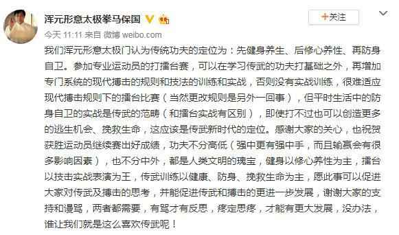 马保国微博截图 被KO的各路“大师”们,快还给武术一片净土吧