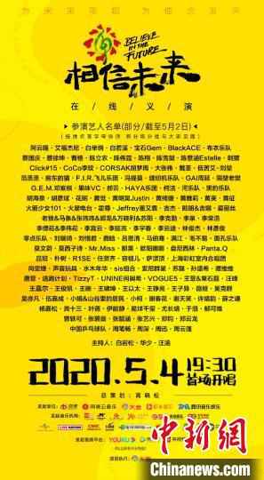 王菲老狼郎朗等百位音乐人将亮相“相信未来”