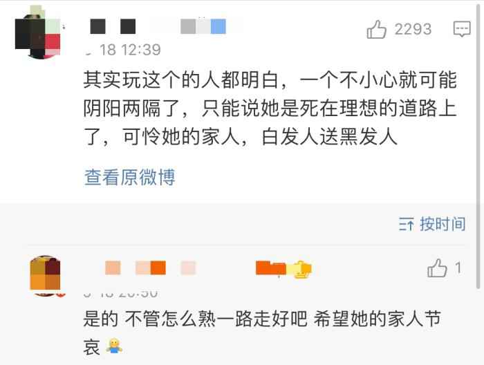 网友评论截图 翼装飞行女大学生身亡 极限运动等于玩命吗?