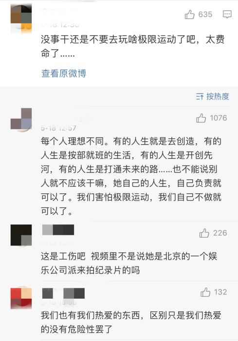 网友评论截图 翼装飞行女大学生身亡 极限运动等于玩命吗?