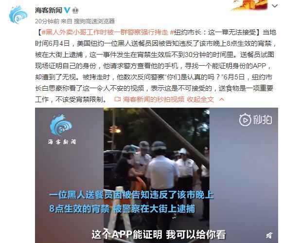 黑人外卖小哥工作时被一群警察强行拷走 纽约市