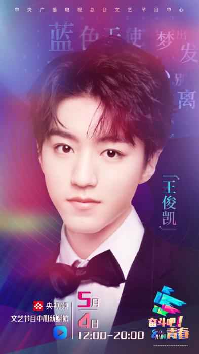 8小时直播致敬“抗疫青春” 央视五四晚会阵容揭