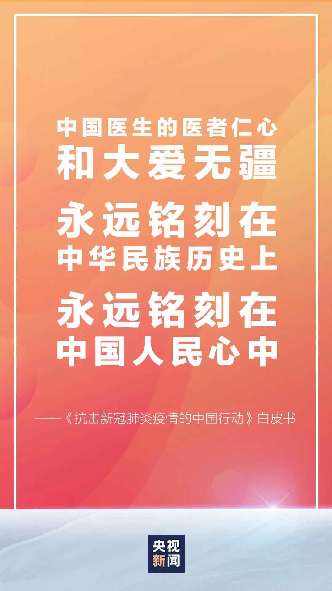 这就是中国行动!