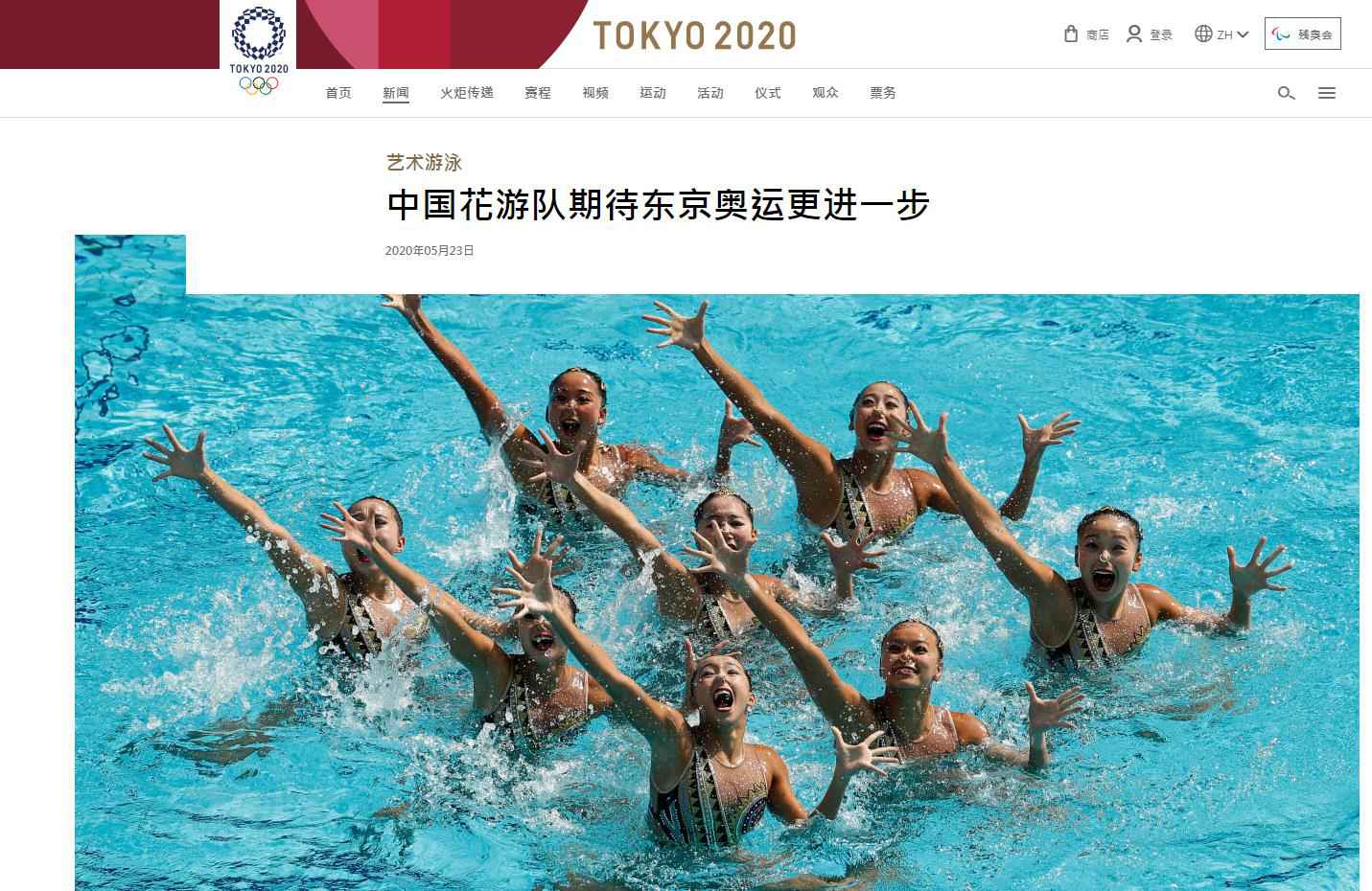 精心编排,严苛打磨 中国花游队期待东京奥运更