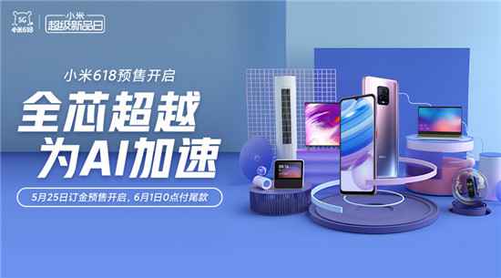补贴5亿换5G！小米618开启全明星直播，狂送10万件