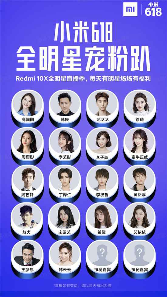 补贴5亿换5G！小米618开启全明星直播，狂送10万件