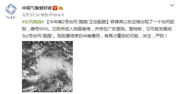 2020今年第2号台风鹦鹉胚胎路径最新消息：菲律宾