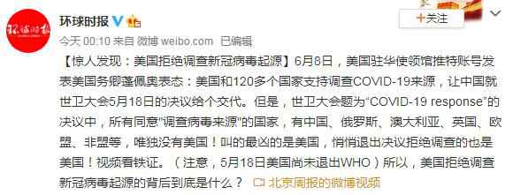 美拒调查新冠病毒起源 背后到底是什么?