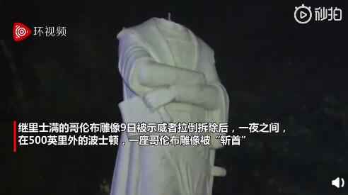 波士顿一座哥伦布雕像被“斩首” 警方已找到雕